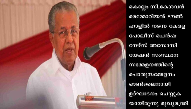 മികവുറ്റ കുറ്റാന്വേഷണരീതി സംസ്ഥാനത്ത് നടപ്പാക്കും : മുഖ്യമന്ത്രി പിണറായി വിജയൻ