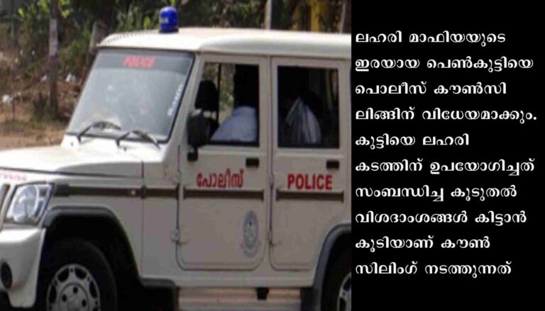 13 കാരിയെ ലഹരികടത്തിന് ഉപയോഗിച്ച സംഭവത്തിൽ അന്വേഷണം ഊർജിതം: സിസിടിവി ദൃശ്യങ്ങളടക്കം ശേഖരിച്ച് പൊലീസ്