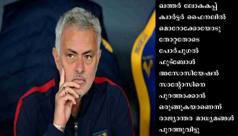പോര്‍ചുഗല്‍ കോച്ചായി മൗറീഞ്ഞോ ?