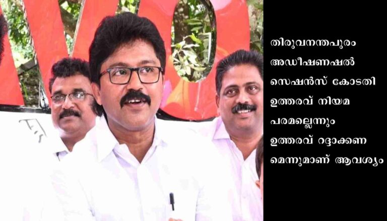 ‘അന്വേഷണത്തോട് സഹകരിക്കുന്നില്ല’: എൽദോസ് കുന്നപ്പിള്ളിലിന്റെ ജാമ്യം റദ്ദാക്കണമെന്ന ഹർജിയിൽ വിധി പ്രസ്താവന