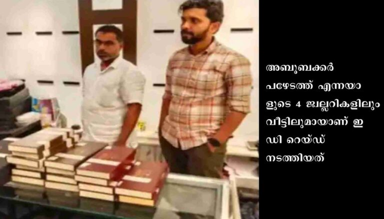 കോണ്‍സുലേറ്റ് വഴി കടത്തിയ സ്വര്‍ണം കണ്ടെടുത്ത് ഇഡി: സ്വർണ്ണക്കടത്തിലെ എം ശിവശങ്കറിന്റെ പങ്ക് ആവർത്തിച്ച് ഇഡി