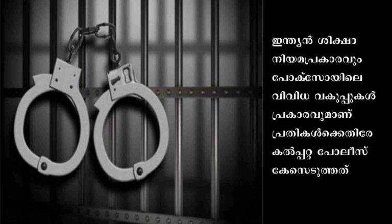 പോക്‌സോ കേസ്: രണ്ടു പേര്‍ അറസ്റ്റില്‍