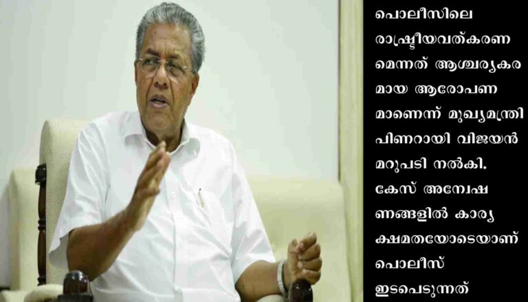 പൊലീസ് സേനയിലെ രാഷ്ട്രീയവത്ക്കരണം, ക്രിമിനൽ കേസ്: അടിയന്തരപ്രമേയത്തിന് നോട്ടീസ്, ന്യായീകരിച്ച് മുഖ്യമന്ത്രി