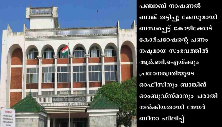 കോഴിക്കോട് കോർപ്പറേഷൻ യോ​ഗത്തിൽ പ്രതിപക്ഷം ബഹളം : 15 കൗൺസിലർമാരെ സസ്‌പെൻഡ് ചെയ്തു