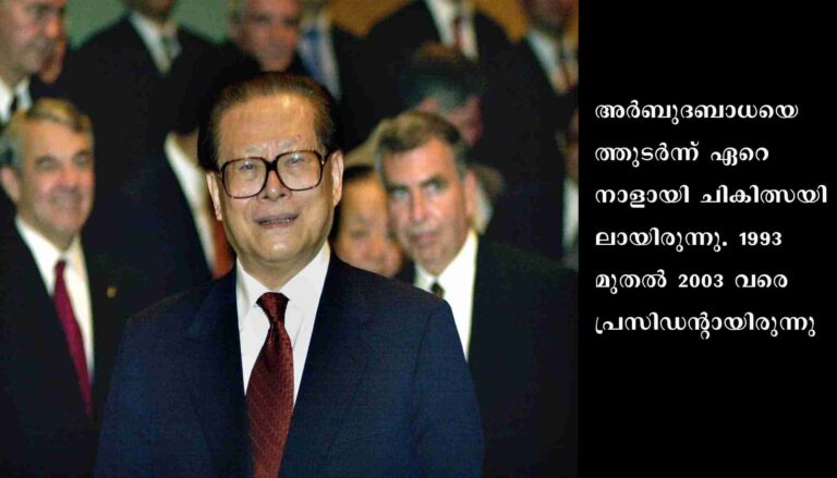 മുന്‍ ചൈനീസ് പ്രസിഡന്റ് ജിയാങ് സെമിന്‍ അന്തരിച്ചു