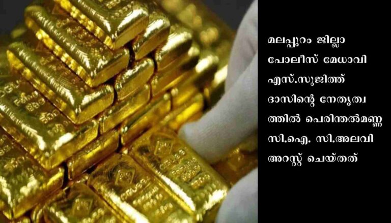 കള്ളക്കടത്ത് സ്വര്‍ണം കവര്‍ച്ച നടത്തുന്ന സംഘത്തിലെ അഞ്ചു പേര്‍ പിടിയില്‍