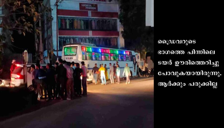 ഓട്ടത്തിനിടയില്‍ വിദ്യാര്‍ഥികള്‍ സഞ്ചരിച്ച ബസിന്റെ ടയര്‍ ഊരിതെറിച്ചു