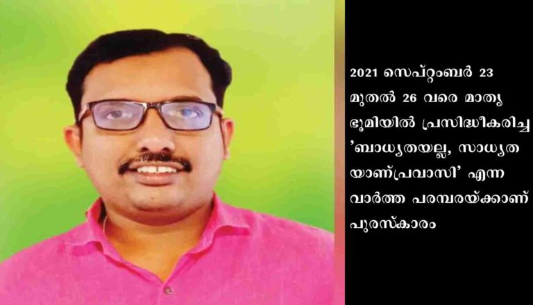 മുംബൈ പ്രസ് ക്ലബ്ബിന്റെ ദേശീയ മാധ്യമ പുരസ്‌കാരം മാതൃഭൂമി സീനിയർ സബ് എഡിറ്റർ അനു എബ്രഹാമിന്
