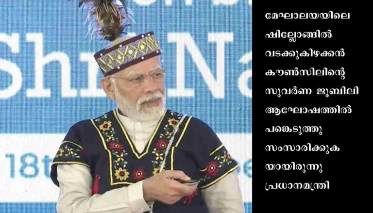 വടക്കുകിഴക്കന്‍ മേഖലയിലെ എല്ലാ തടസങ്ങള്‍ക്കുംനേരേ ചുവപ്പുകാര്‍ഡ് കാട്ടിയെന്നു മോദി