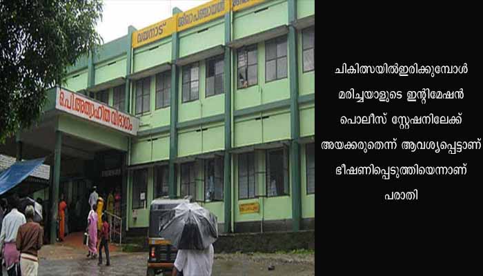 വയനാട് മെഡിക്കൽ കോളേജിലെ ഡോക്ടറെ ഭീഷണിപ്പെടുത്തിയ കേസ്; സ്പെഷൽ ബ്രാഞ്ച് എസ്‌പിക്കെതിരെ കേസെടുത്തു