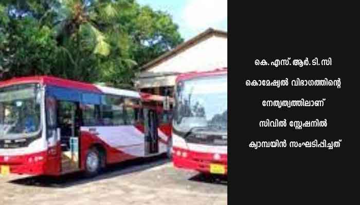 ട്രാവൽ കാർഡ് ക്യാമ്പയിനുമായി കെ.എസ്.ആർ.ടി.സി