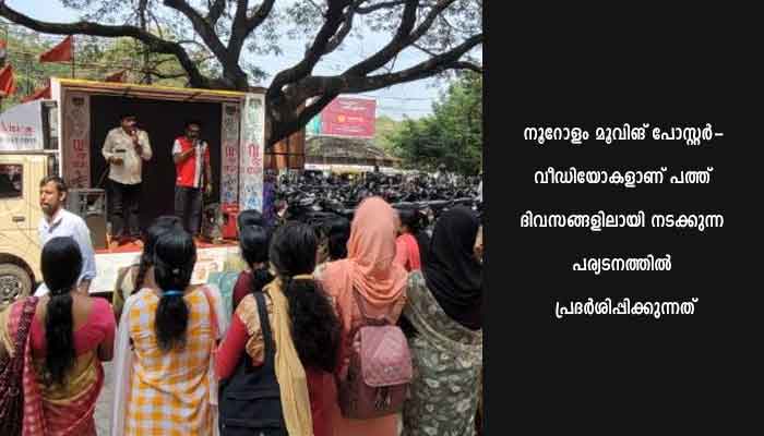 ഡിജിറ്റല്‍ വാഹന പര്യടനം തുടരുന്നു