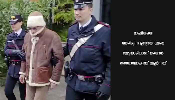 ഇറ്റാലിയന്‍ മാഫിയ തലവന്‍ മെസ്സിന അറസ്റ്റില്‍