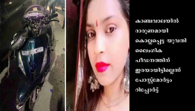 കാറിടിച്ച് സ്‌കൂട്ടര്‍ യാത്രികയുടെ മരണം: പീഡനത്തിന് തെളിവില്ല