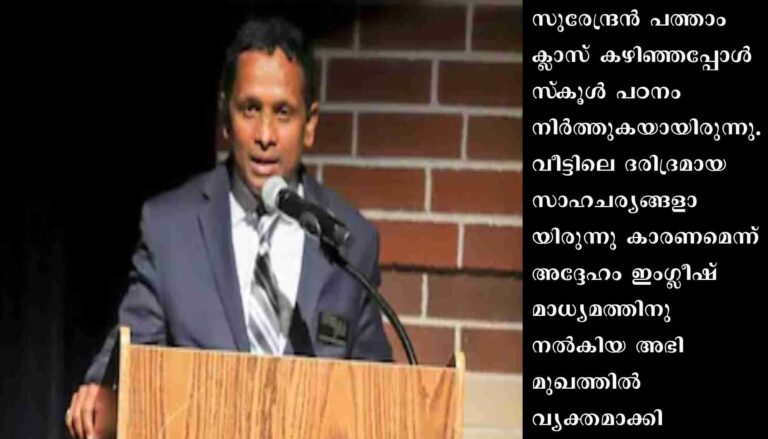 കേരള കോടതികളിലെ പരിചയവും പരിശീലനവും പ്രാഗത്ഭ്യം തെളിയിച്ചു: യു.എസില്‍ ജഡ്ജിയായി കാസര്‍ഗോട്ടുകാരന്‍