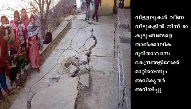 ഉത്തരാഖണ്ഡിലെ ജോഷിമഠിനെ മണ്ണിടിച്ചില്‍, ഭൂമി താഴല്‍ മേഖലയായി പ്രഖ്യാപിച്ചു