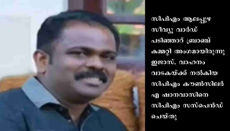 ലഹരിക്കടത്ത് കേസ് : ആലപ്പുഴയിൽ സിപിഎം നേരിടുന്നത് ഗുരുതര പ്രതിസന്ധി
