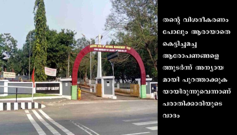 കാലിക്കറ്റിലെ ഇടത് അധ്യാപക സംഘടനയില്‍ ഭിന്നത
