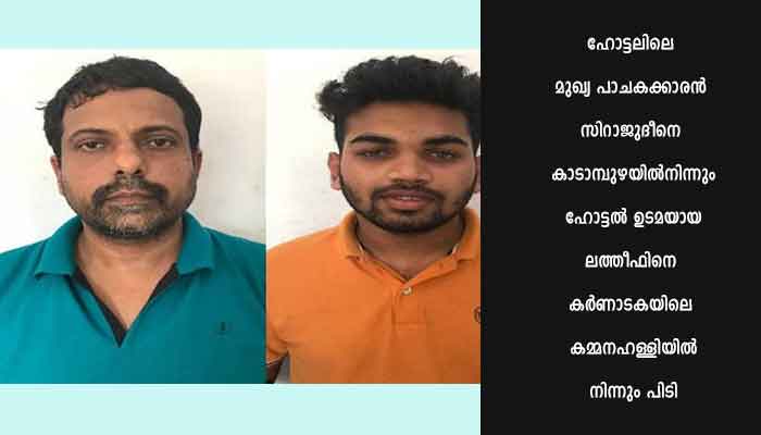 കോട്ടയത്ത് നഴ്‌സ് മരിച്ച സംഭവം: ഹോട്ടലിന്റെ പാര്‍ട്ണറും മാനേജരും അറസ്റ്റില്‍