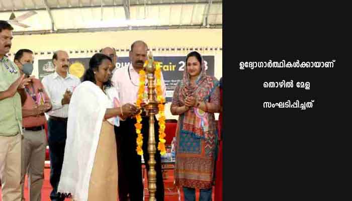 സ്പെക്ട്രം തൊഴിൽ മേളയിൽ 600 ഉദ്യോഗാർത്ഥികൾ പങ്കെടുത്തു