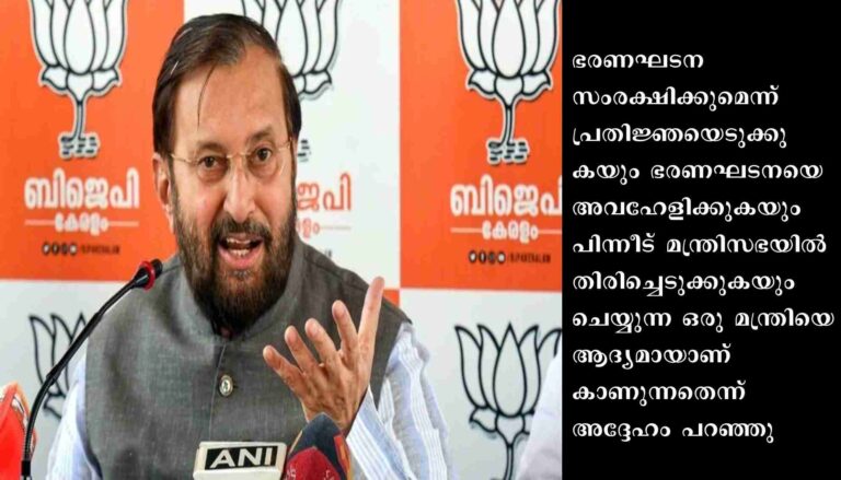 ഭരണഘടനയെക്കുറിച്ചുള്ള സജി ചെറിയാന്റെ പ്രസ്താവനകളെ അപലപിക്കുന്നതായി രാജ്യസഭാ എം പി പ്രകാശ് ജാവദേക്കർ