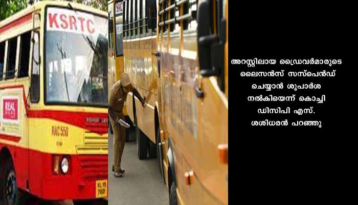 കൊച്ചിയിലെ ബസുകളില്‍ വ്യാപക പരിശോധന; മദ്യപിച്ച് വാഹനമോടിച്ച 26 ഡ്രൈവര്‍മാര്‍ പിടിയില്‍