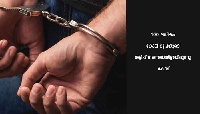 ബിഎസ്എൻഎൽ സഹകരണ സംഘം തട്ടിപ്പിലെ രണ്ടാം പ്രതിയെ പ്രത്യേക അന്വേഷണ സംഘം അറസ്റ്റ് ചെയ്തു