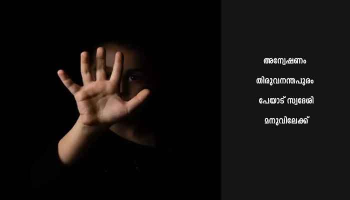 തിരുവനന്തപുരം നഗരത്തിൽ വീണ്ടും പെൺകുട്ടിക്ക് നേരെ ആക്രമണം