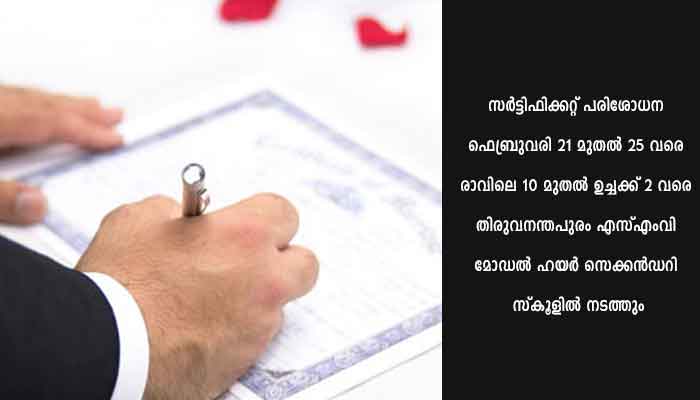 കെ ടെക് സർട്ടിഫിക്കറ്റ് പരിശോധന