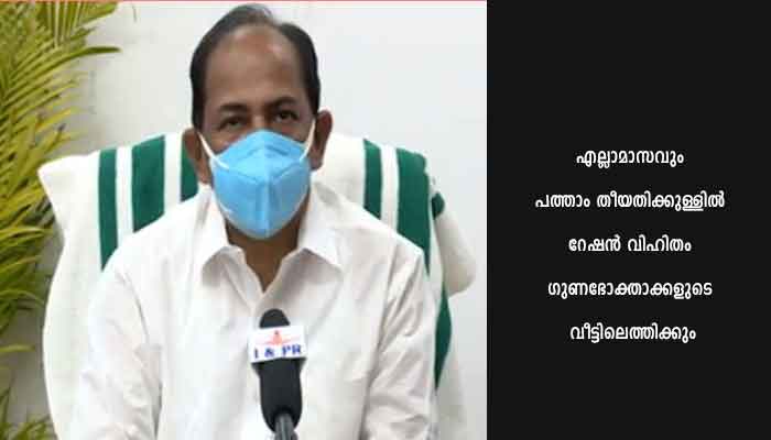 റേഷൻ സാധനങ്ങൾ ഇനി ഓട്ടോ തൊഴിലാളികൾ വീട്ടിലെത്തിക്കും; പദ്ധതിയുമായി പൊതുവിതരണ വകുപ്പ്