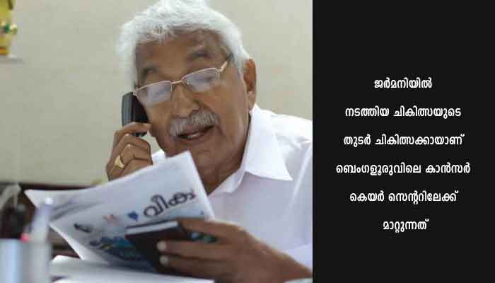 ഉമ്മന്‍ ചാണ്ടിയെ വിദഗ്ധ ചികിത്സക്ക് വേണ്ടി ബെംഗളൂരുവിലേക്ക് മാറ്റിയേക്കും