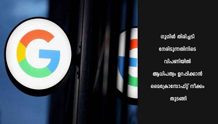 ചാറ്റ്ജി.പി.ടിക്ക് ബദലായി വന്ന ബാര്‍ഡ് ഗൂഗിളിന് 8.25 ലക്ഷം കോടി നഷ്ടം വരുത്തിയത് എങ്ങനെ?