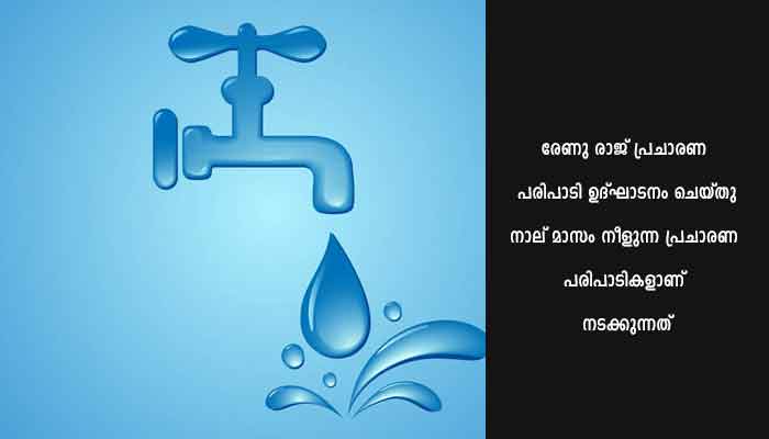 ജല ശക്തി അഭിയാന്‍: ക്യാംപെയ്‌നു തുടക്കം
