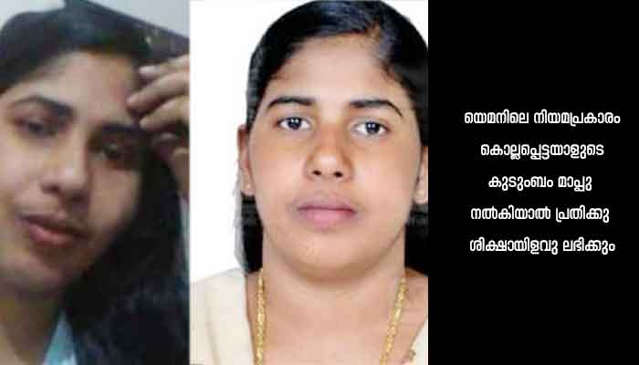 പ്രതീക്ഷയോടെ നിമിഷപ്രിയ : യെമൻ പൗരനെ കൊലപ്പെടുത്തിയ കേസിൽ ഒത്തുതീർപ്പ് ശ്രമങ്ങൾ പുരോഗമിക്കുന്നതായി നിമിഷപ്രിയയുടെ ശബ്ദ സന്ദേശം