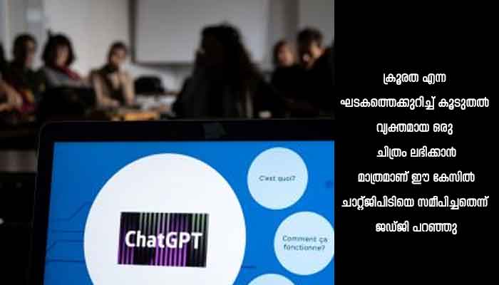 ചാറ്റ്ജിപിടിയോട് അഭിപ്രായം തേടി പഞ്ചാബ് ആൻഡ് ഹരിയാനാ ഹൈക്കോർട്ട്
