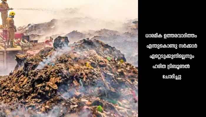 ബ്രഹ്മപുരം: കൊച്ചി കോര്‍പറേഷനു ദേശീയ ഹരിത ട്രിബ്യൂണല്‍ 100 കോടി രൂപ പിഴയിട്ടു