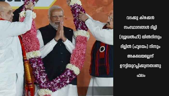 കേരളത്തിലും ഭരണം പിടിക്കും: മോദി