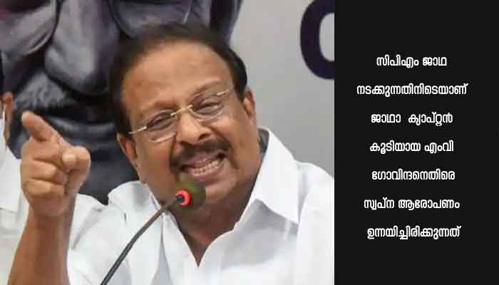 സിപിഎം ഭരണത്തിൽ കേരളം അധോലോകമായി മാറിയെന്ന് കോൺഗ്രസ് സംസ്ഥാന അധ്യക്ഷൻ കെ. സുധാകരൻ