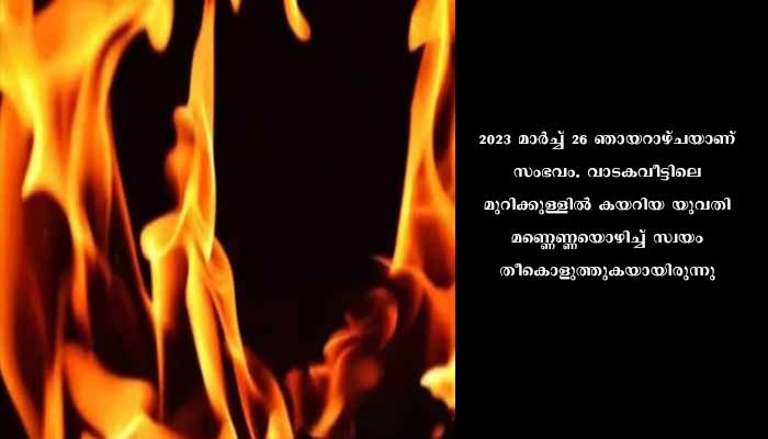 കാമുകന്റെ  ആത്മഹത്യയിൽ  മനംനൊന്ത് യുവതി ജീവനൊടുക്കി