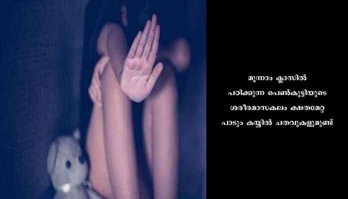 അമ്മയുടെ ക്രൂരമായ മർദനത്തിൽ മൂന്നാം ക്ലാസുകാരിക്ക് പരിക്ക്