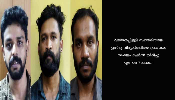 യുവതിക്കെതിരെ പോക്‌സോ കേസ് നൽകാൻ നിർബന്ധിച്ച് പതിനേഴുകാരനെ മർദിച്ച സംഭവത്തിൽ മൂന്ന് പേർ അറസ്റ്റിൽ
