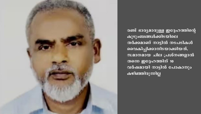 പത്താണ്ടായി നാടണയാൻ കൊതിച്ചിട്ടും കഴിയാതിരുന്ന അബൂബക്കർ ഒടുവിൽ ജീവനറ്റ ശരീരമായി നാട്ടിലേക്ക്