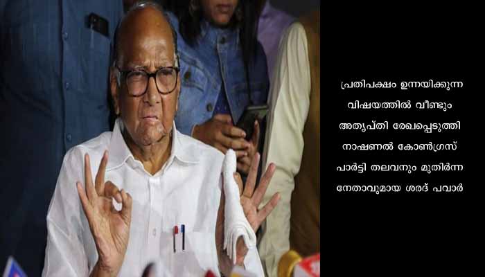 പ്രധാനമന്ത്രി നരേന്ദ്ര മോദിയുടെ ബിരുദമല്ല രാജ്യത്തെ യഥാർത്ഥ പ്രശ്നം : ശരദ് പവാർ