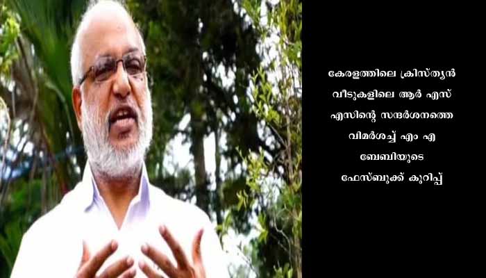 ആർ എസ് എസുകാർ വിഡ്ഢികളുടെ സ്വർഗ്ഗത്തിൽ ആണെന്ന് സി പി എം പൊളിറ്റ് ബ്യൂറോ അംഗം എം എ ബേബി
