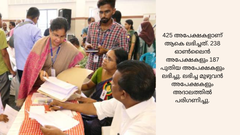 സംസ്ഥാന സർക്കാരിന്റെ രണ്ടാം വാർഷികത്തോടനുബന്ധിച്ച് വടക്കാഞ്ചേരി സെന്റ് ഫ്രാൻസിസ് സേവ്യർ ഫൊറോന പള്ളി ഹാളിൽ നടന്ന തലപ്പിള്ളി താലൂക്ക് തല കരുതലും കൈത്താങ്ങും അദാലത്തിൽ 425 പരാതികൾ പരിഗണിച്ചു. 250 പരാതികൾ തീർപ്പാക്കി. ബാക്കി പരാതികളിൽ അടിയന്തരമായി തുടർനടപടി സ്വീകരിക്കും. 12 പുതിയ മുൻഗണന റേഷൻ കാർഡുകൾ അദാലത്തിൽ വിതരണം ചെയ്തു.