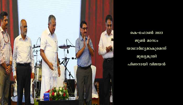 കേരളം സമ്പൂർണ ഇ-ഗവേണൻസ് സംസ്ഥാനമായി പ്രഖ്യാപിച്ചു