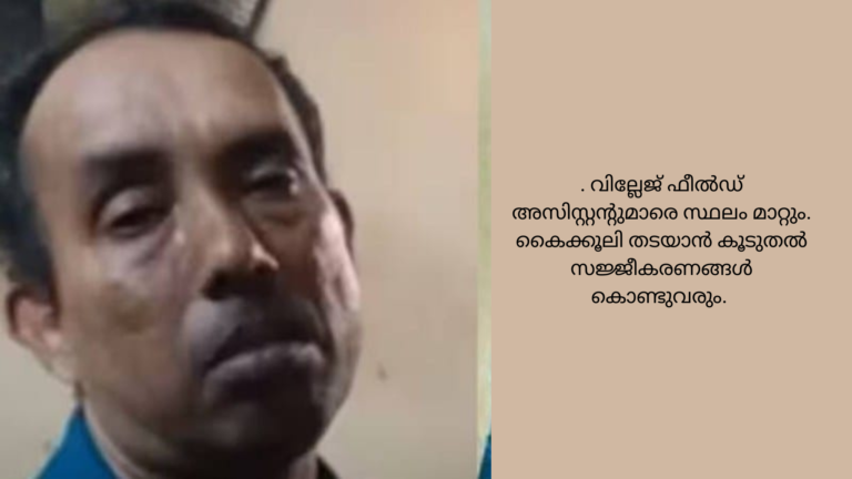 കൈക്കൂലിക്കേസിൽ അറസ്റ്റിലായ വില്ലേജ് ഫീൽഡ് അസിസ്റ്റൻ്റ് സുരേഷ് കുമാറിനെ സസ്പെൻഡ് ചെയ്തു;അഴിമതി വച്ചു പൊറുപ്പിക്കില്ലെന്ന് റവന്യൂ മന്ത്രി കെ രാജൻ.
