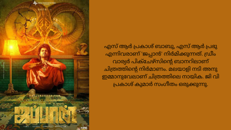 ജപ്പാന്റെ’ ഇന്‍ട്രോ ടീസര്‍ പുറത്ത് .