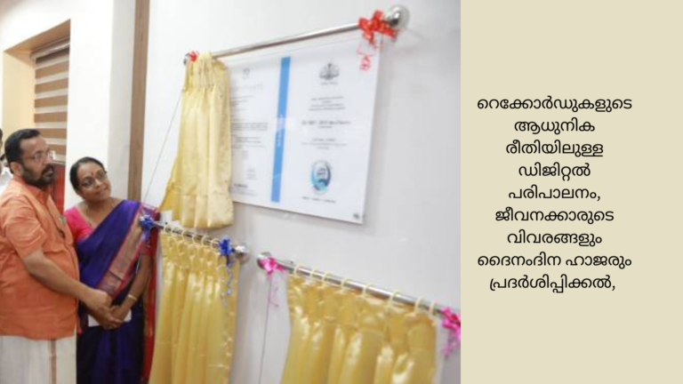 <strong>– പ്രഖ്യാപനം നടത്തി റവന്യൂ വകുപ്പ് മന്ത്രി അഡ്വ. കെ. രാജൻ</strong>