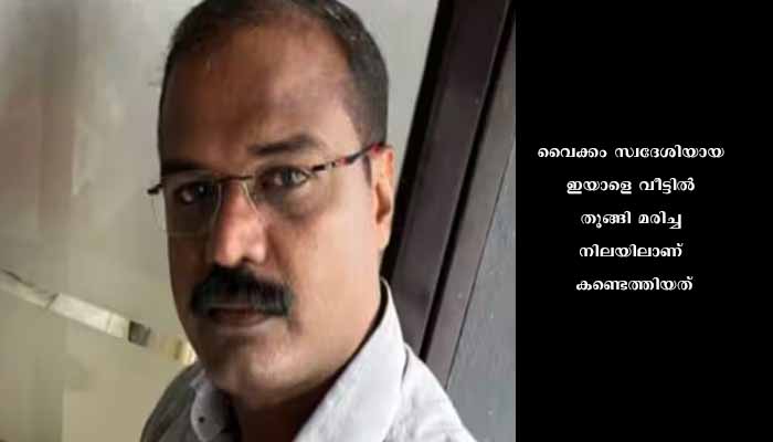 എറണാകുളം മുളന്തുരുത്തി പൊലീസ് സ്റ്റേഷനിലെ സി പി ഒ മരിച്ച നിലയിൽ